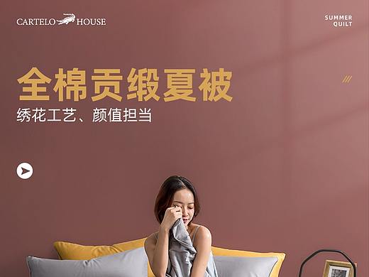 家纺详情页练习