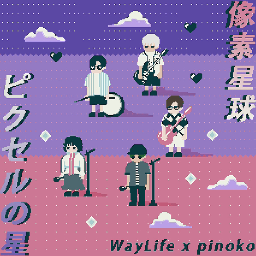 WayLife数字单曲封面设计