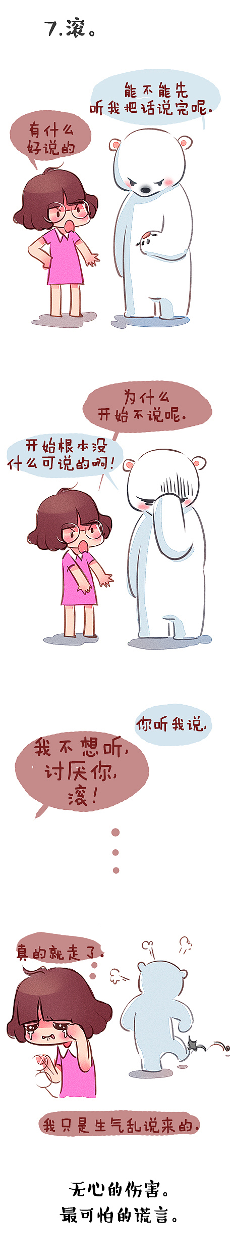 女生的恋爱谎言！！！（图ZMTk5NjA1OTY=） - 短篇/格漫 - 站酷设计师味精MSG原创素材 - 站酷ZCOOL