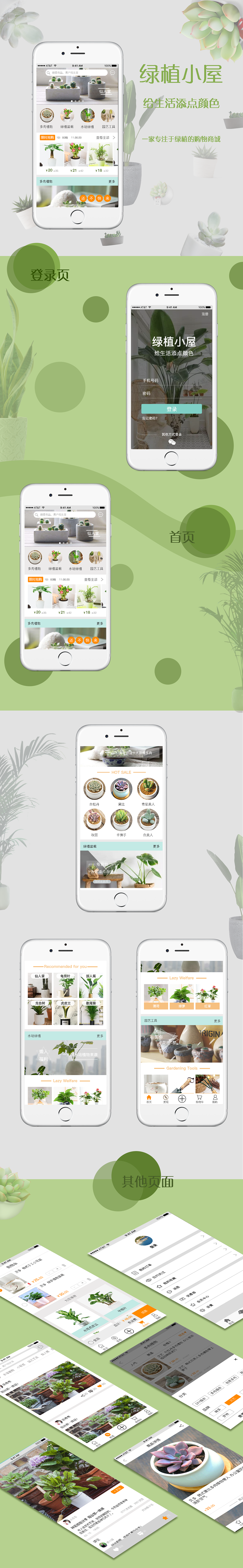 绿植小屋APP（图ZMTExNDk4MjQ0） - APP界面 - 站酷设计师格格莎原创素材 - 站酷ZCOOL