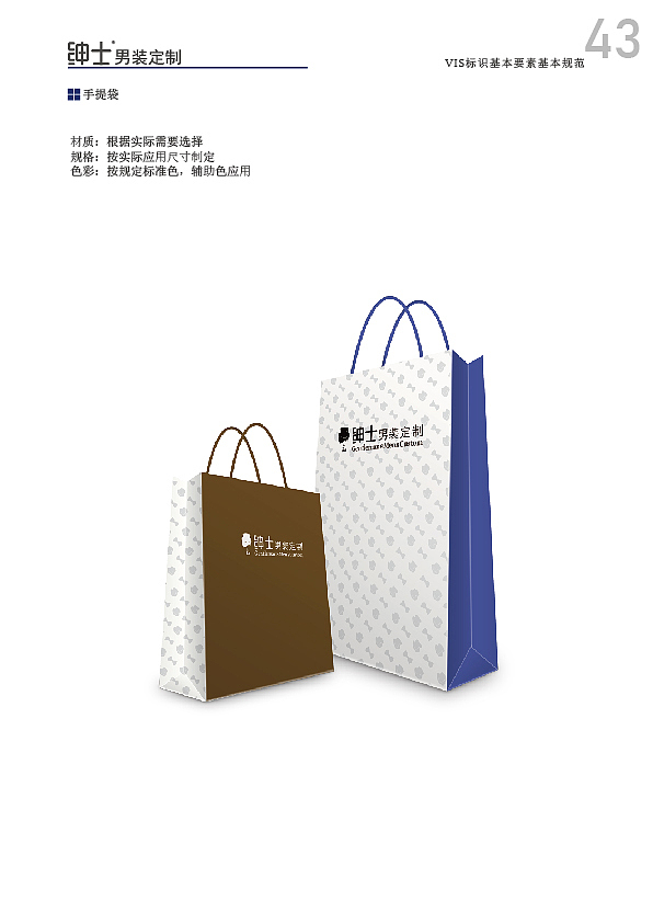 绅士男装定制视觉识别手册