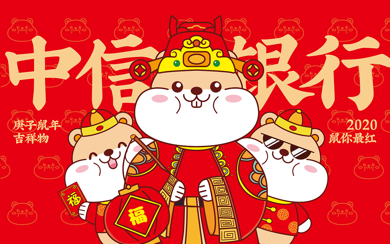 中信银行2020年卡通仓鼠吉祥物形象设计及延展 - 原创作品 - 站酷(zco