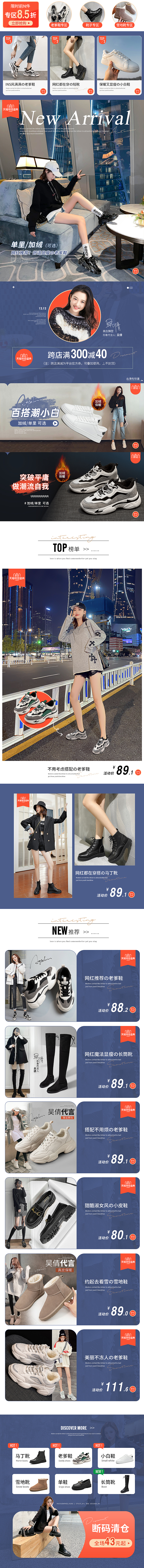女鞋类目店铺装修首页（图ZMjgxNDU3NjYw） - 电商 - 站酷设计师ZONE众设计原创素材 - 站酷ZCOOL