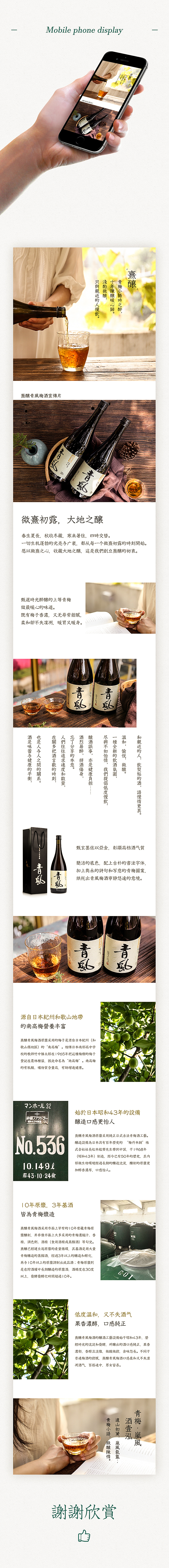 从研发到出品上线全程参与的熹酿青风青梅酒（图ZMTA4MTQxMjY4） - 电商 - 站酷设计师周仟原创素材 - 站酷ZCOOL