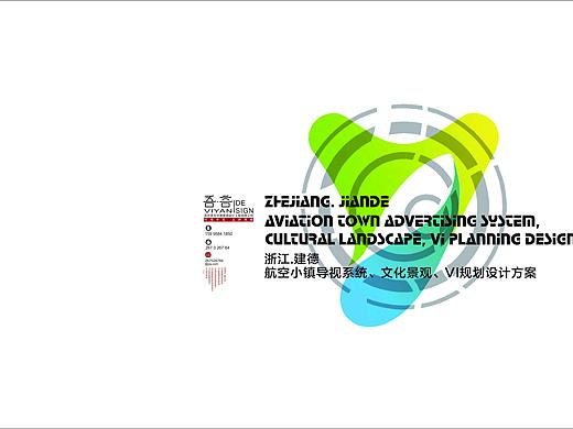 建德航空小镇导视系统规划设计