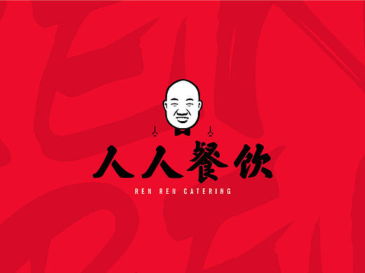 人人餐饮 | 文化塑造