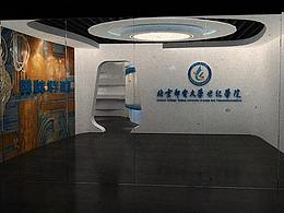 校史馆