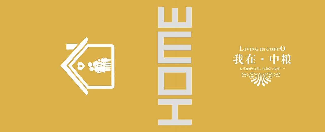 中粮-物业2017年年度画册