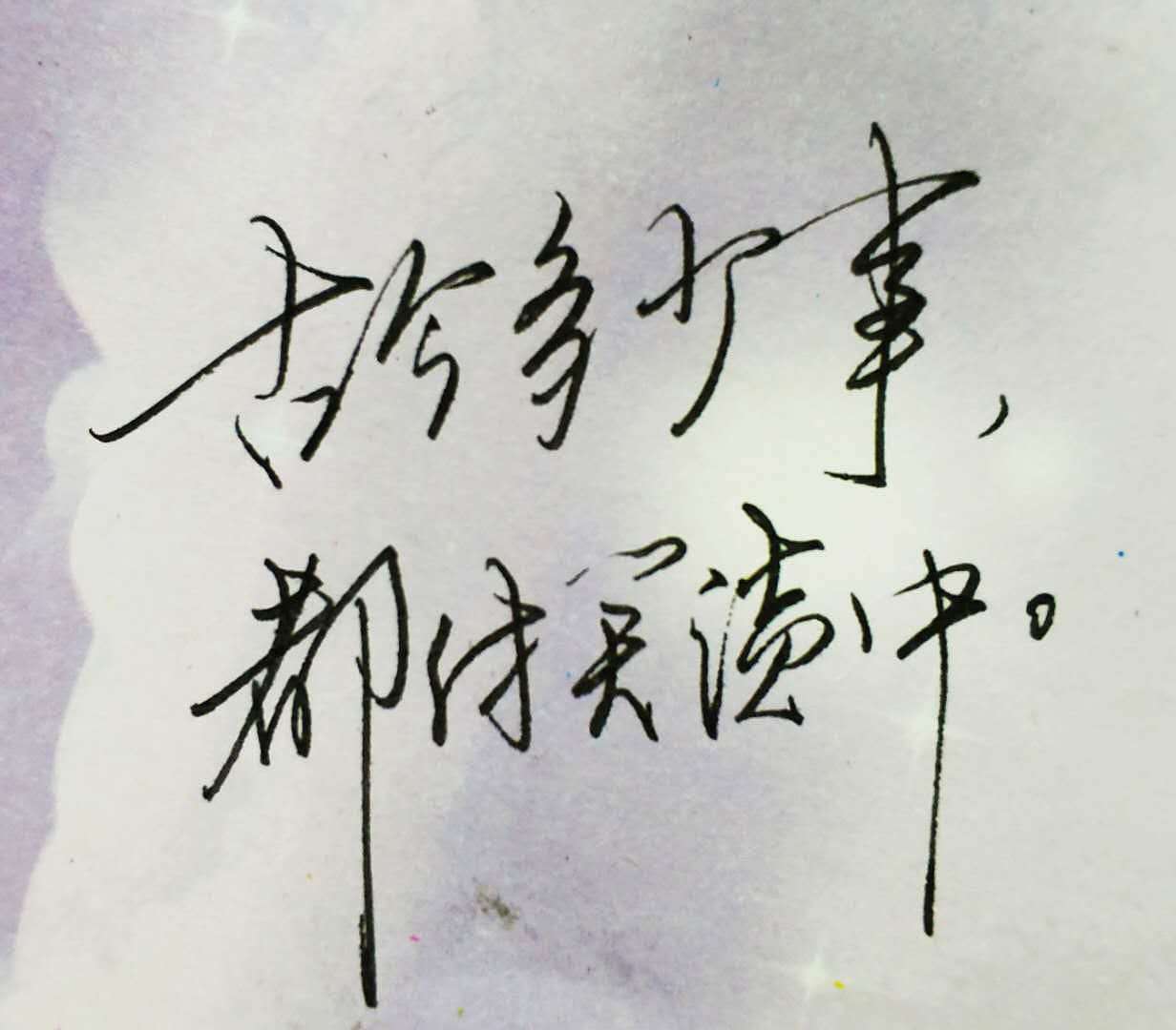 硬笔手写 笔尖上的躁动