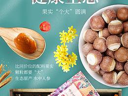 滋补品