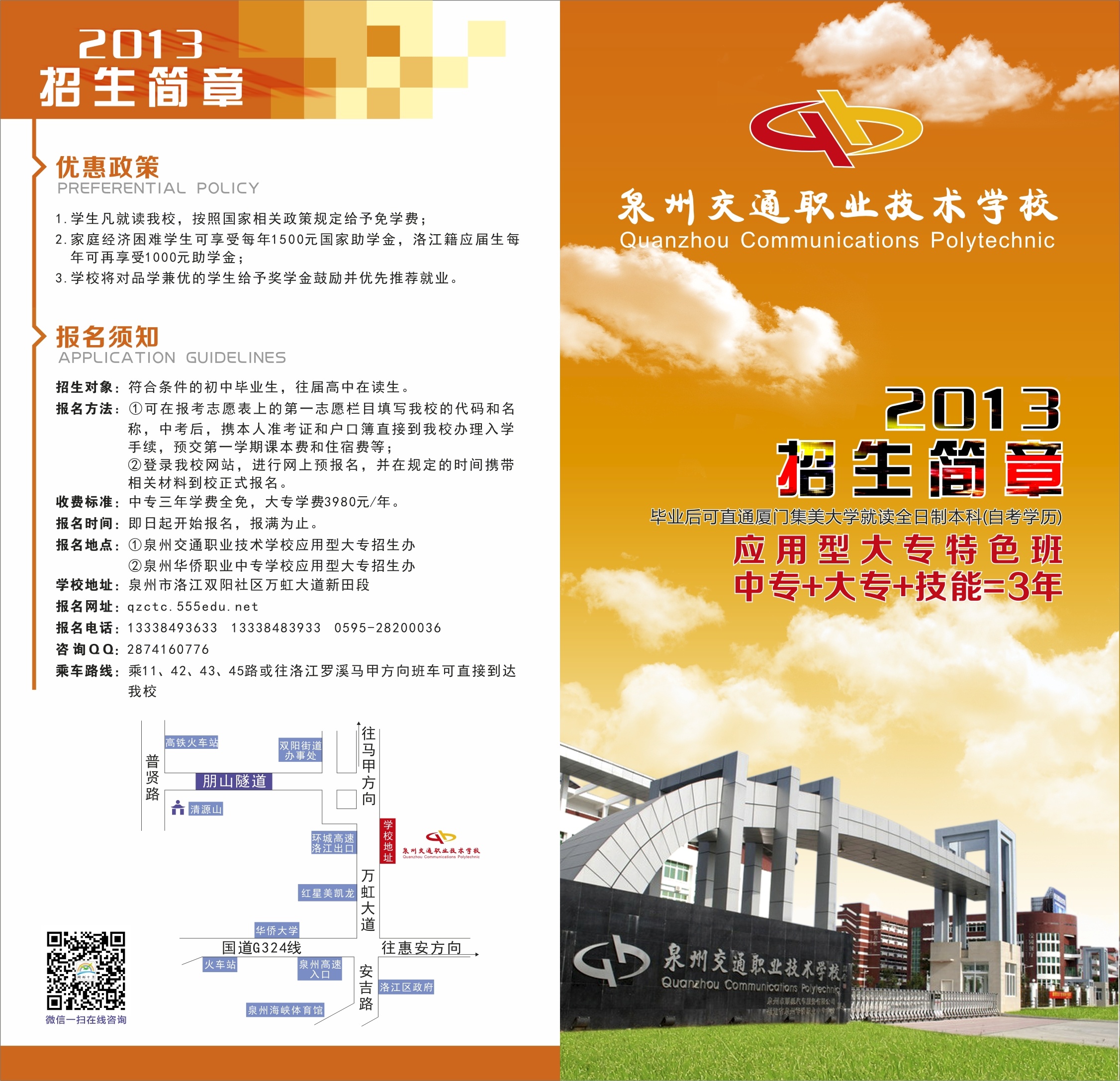 泉州交通职业技术学校两折页招生简章|平面|宣传物料|yuner2507