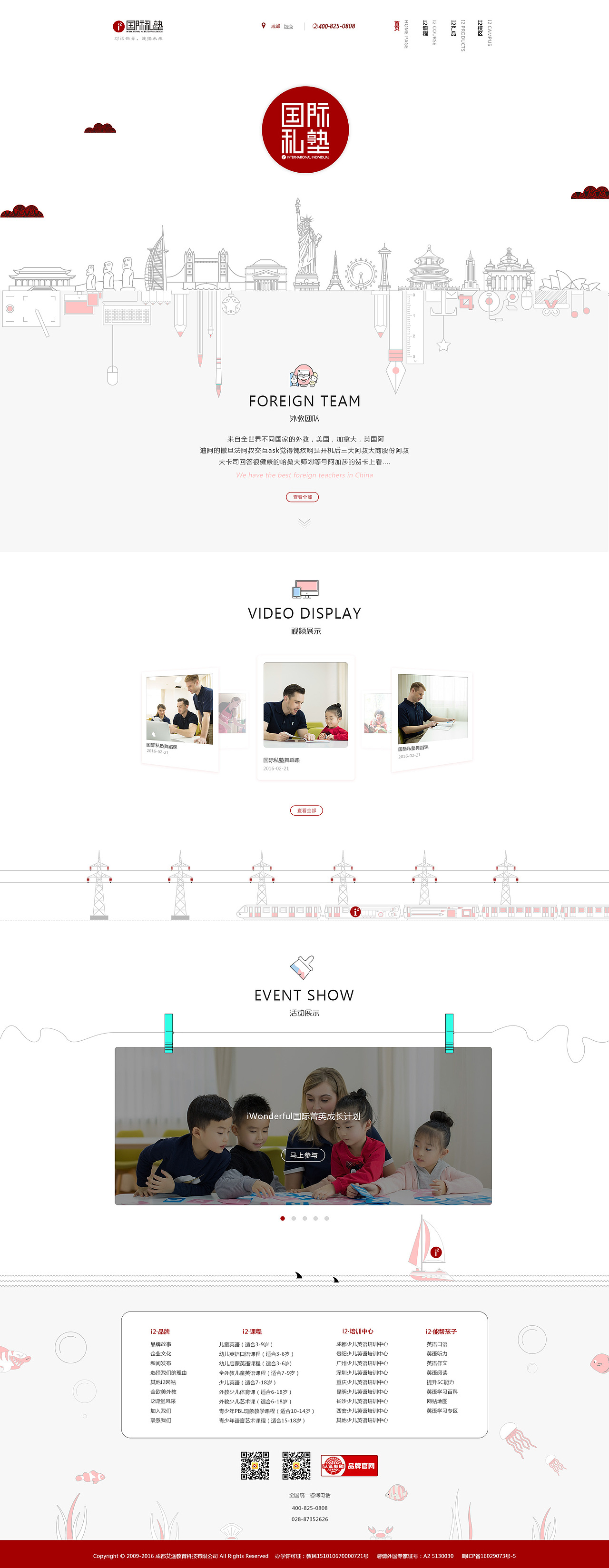 国际私塾官网,首页