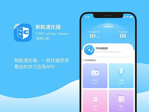 新航道托福项目总结