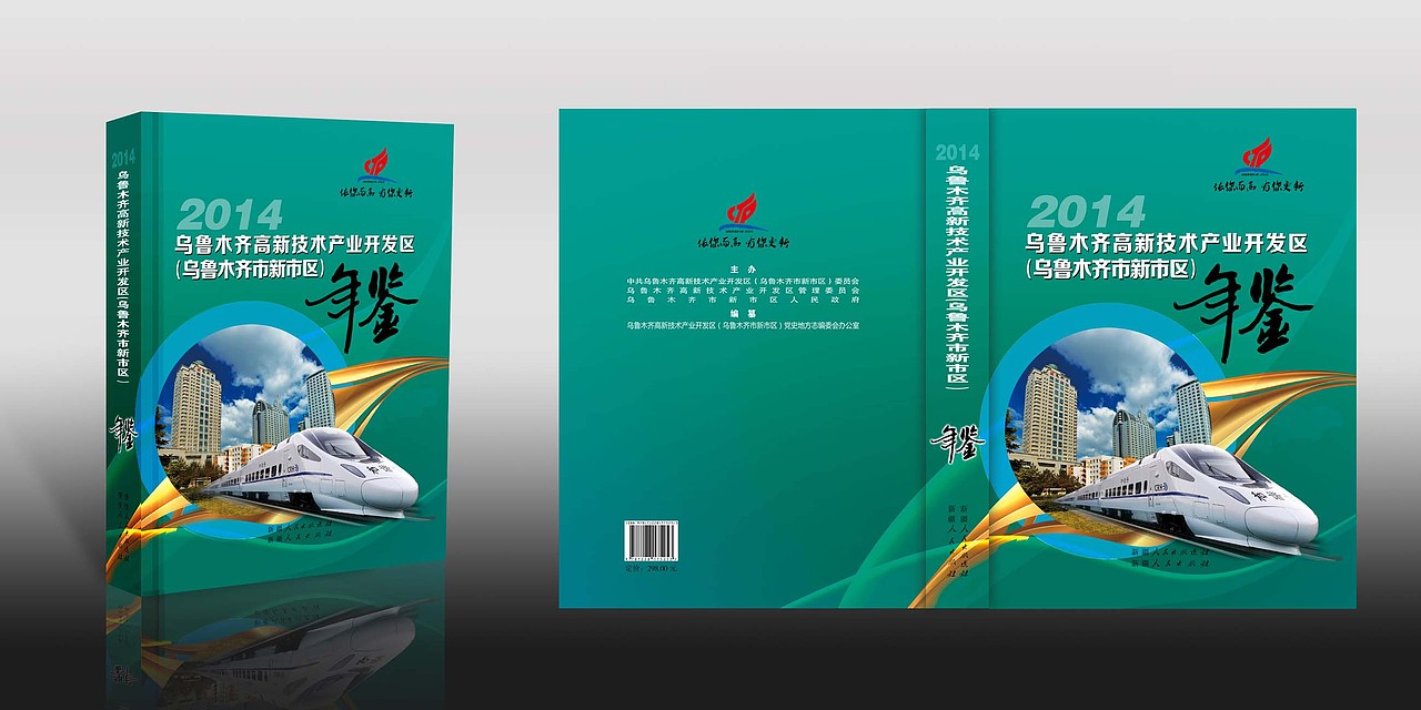 年鉴设计（图ZNDA2NjAxMTI=） - 书籍/画册 - 站酷设计师鸿雁设计原创素材 - 站酷ZCOOL