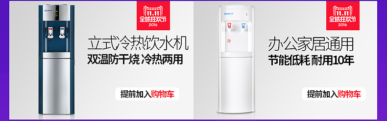 双11饮水机小家电详情关联页面
