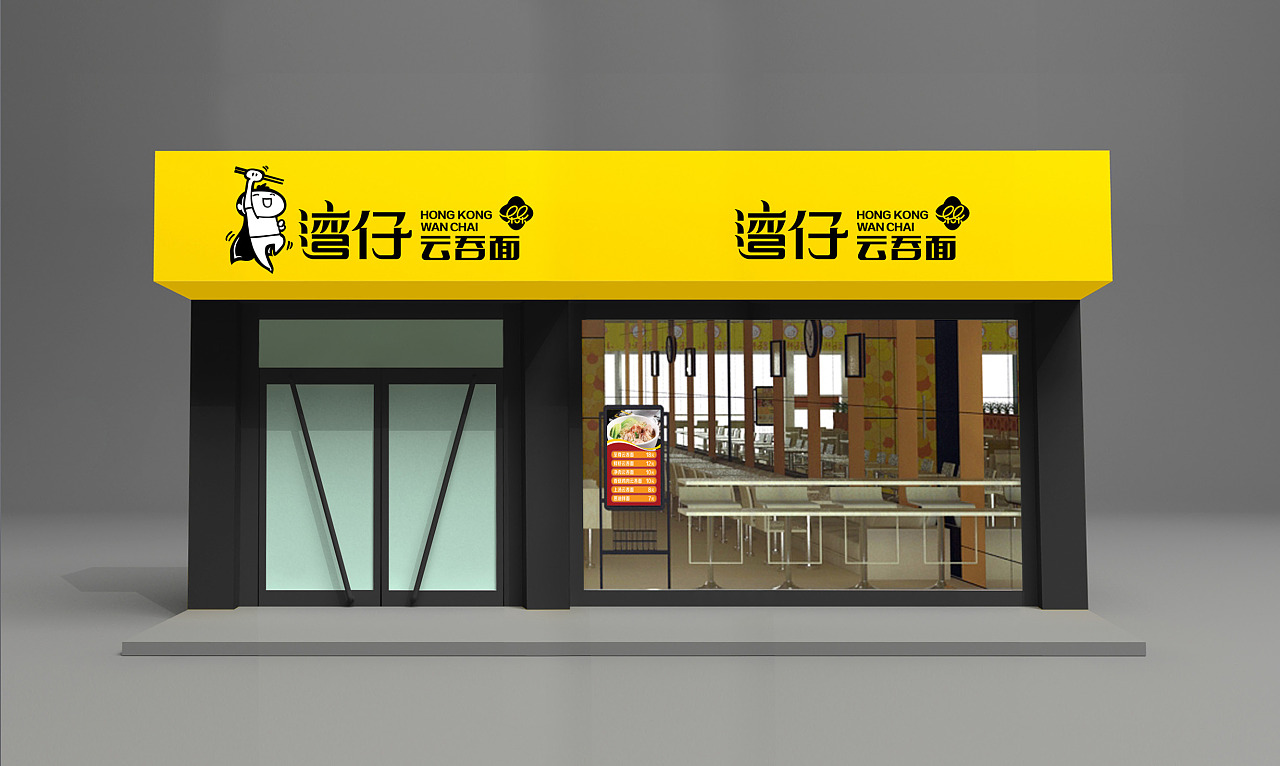 湾仔云吞面餐饮连锁品牌,好面看得见