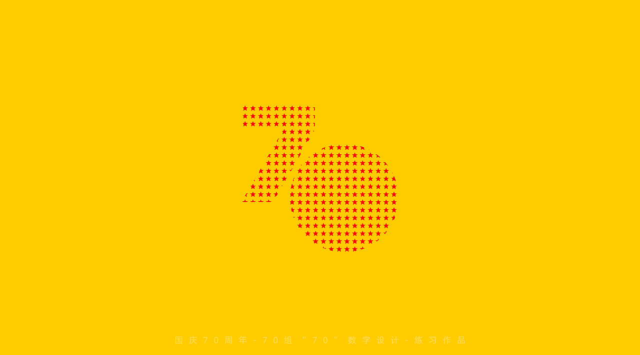 国庆70周年-70组“70”数字设计（图ZMTc4MTg1Mjg4） - 字体/字形 - 站酷设计师刘兵克原创素材 - 站酷ZCOOL