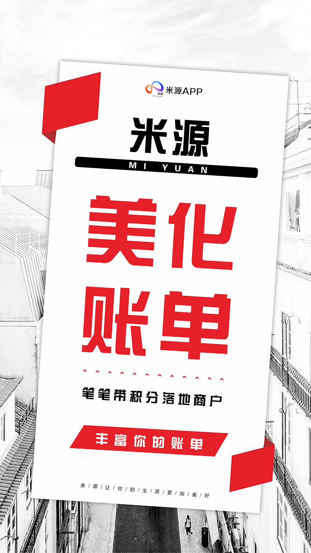 微商海报（图ZMjE1OTMzNTg4） - 海报 - 站酷设计师益缘原创素材 - 站酷ZCOOL