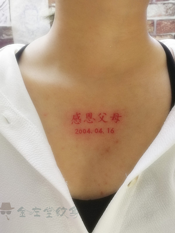 感恩父母纹身#美女#文身金左堂纹身河南安阳tattoo