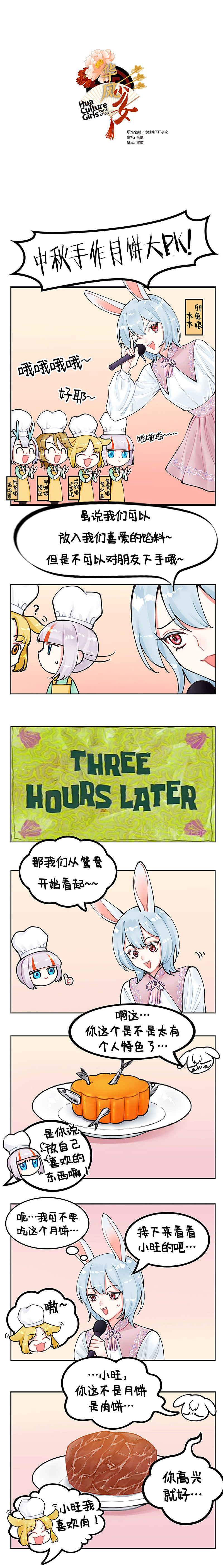 月饼里竟然包这个?-华风少女漫画
