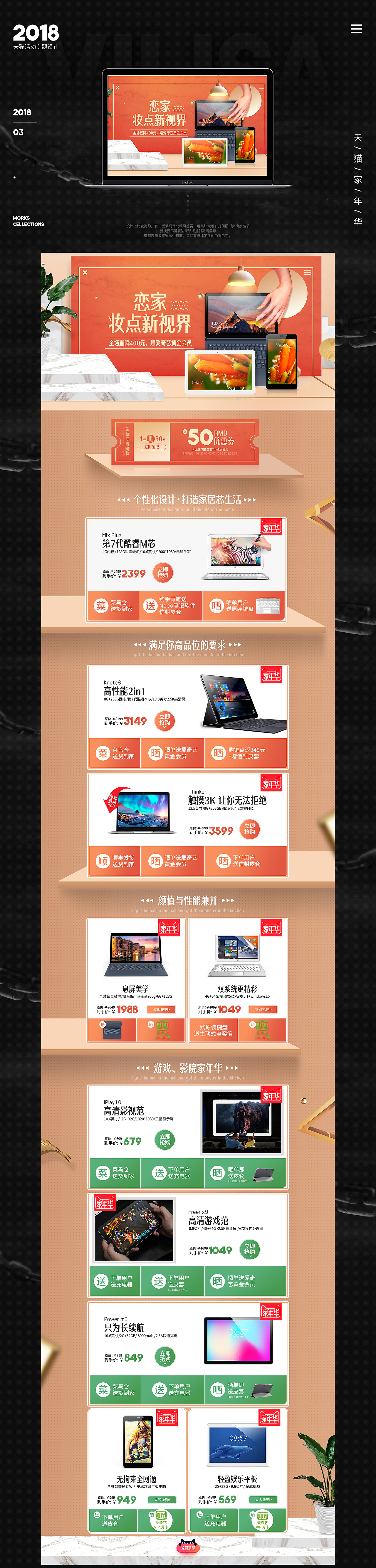 2018年1月-4月首页装修工作总结