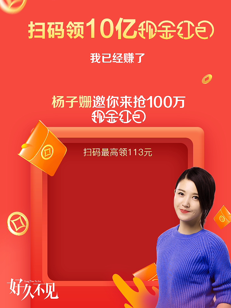 每晚八点抢红包（图ZMTMzOTY1NDMy） - 海报 - 站酷设计师亿白001原创素材 - 站酷ZCOOL