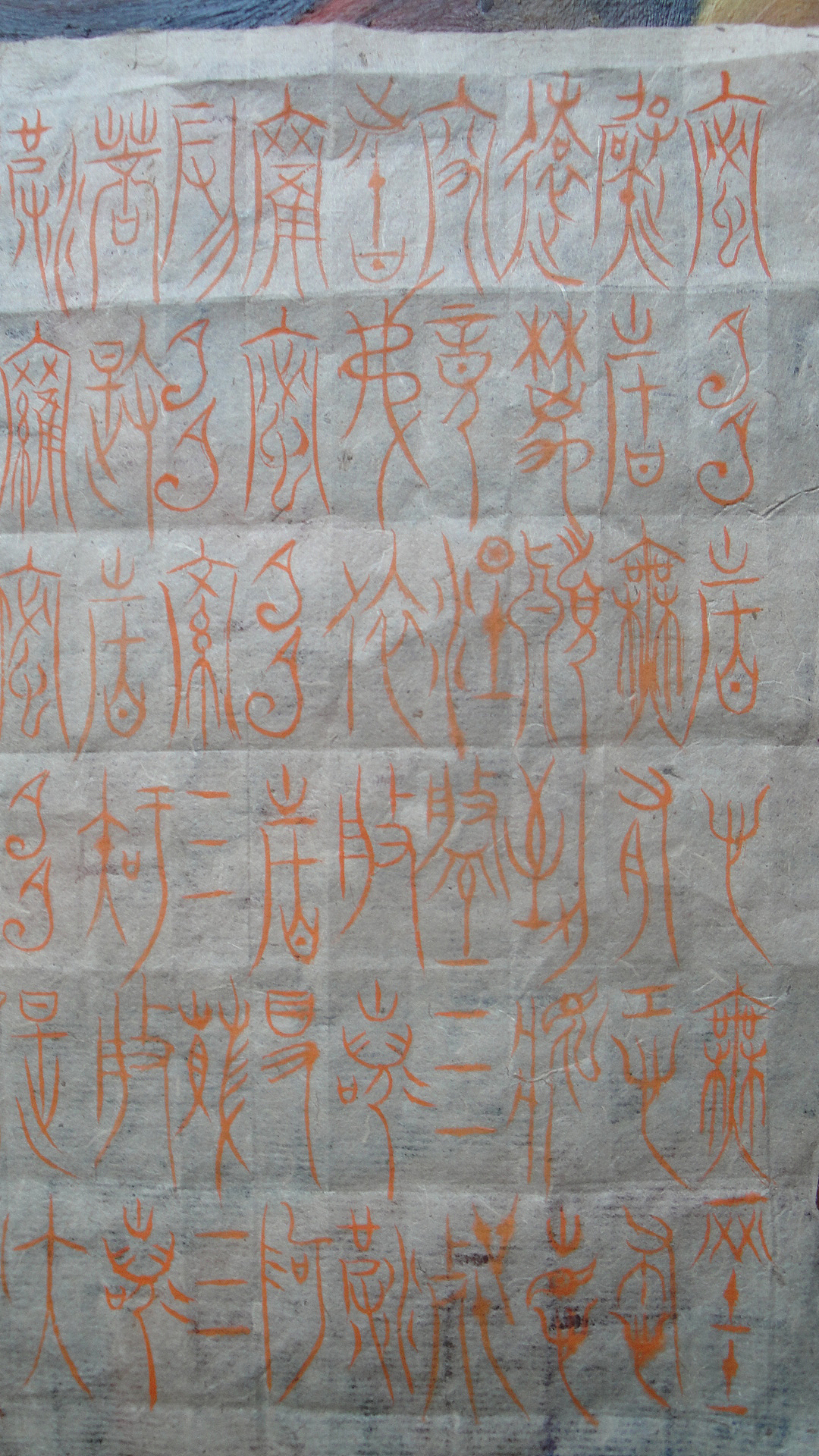 凇菱书中山王篆心经