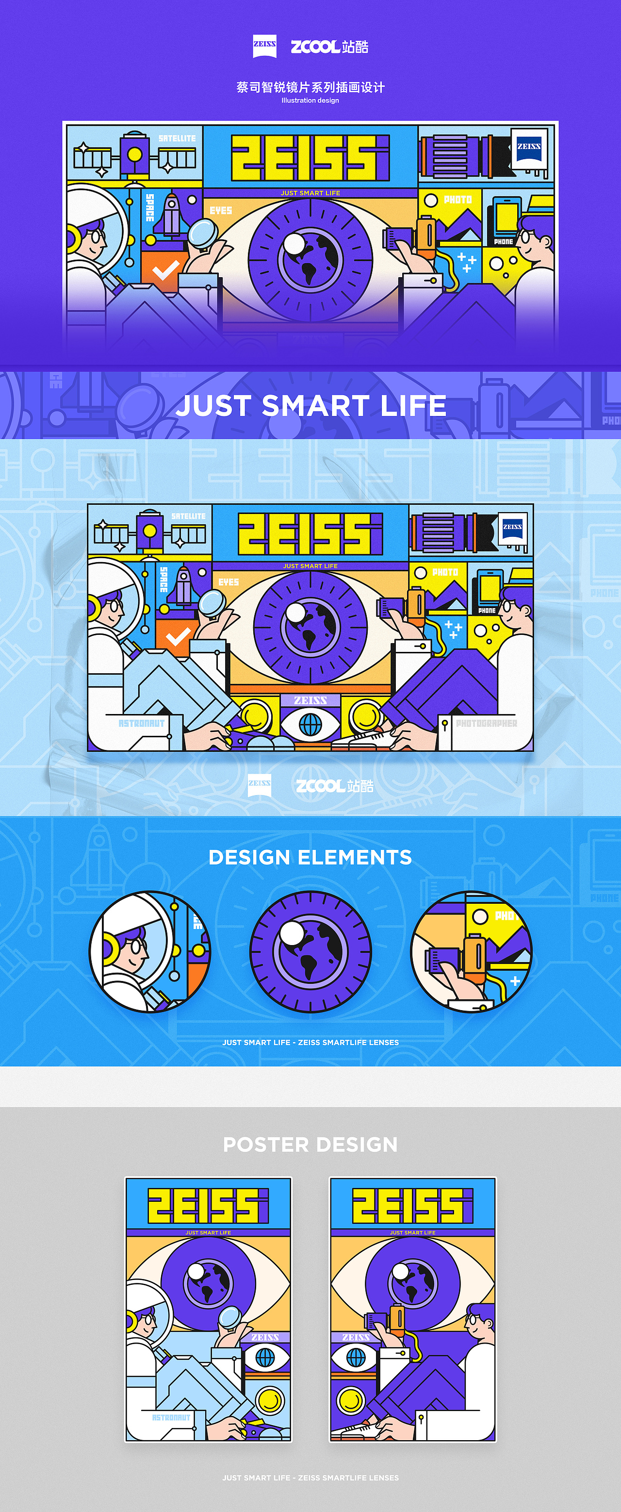 蔡司镜片 Just Smart Life（图ZMjE5Nzc0NDU2） - 包装 - 站酷设计师lee海原创素材 - 站酷ZCOOL