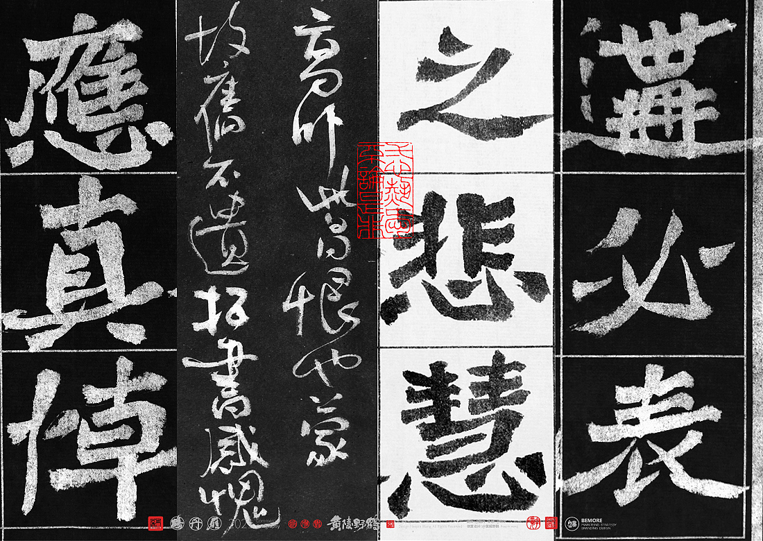 {白墨研字} 黄陵野鹤-字境美文之废话文学系列（图ZMjc5MzY3MjU2） - 字体/字形 - 站酷设计师黄陵野鹤原创素材 - 站酷ZCOOL