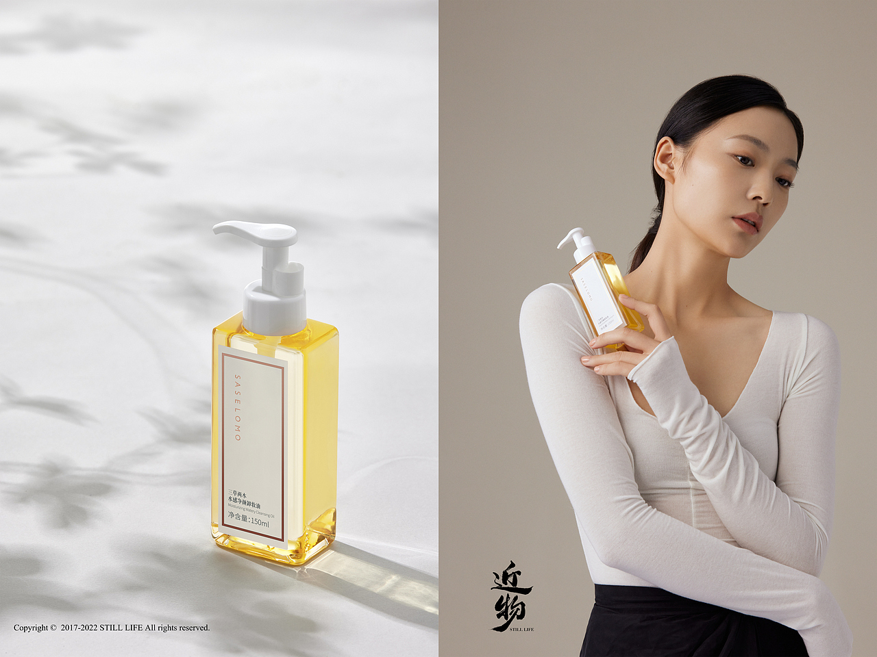 「SASELOMO卸妆油」视觉全案（图ZMjg4NTQ2MzYw） - 产品摄影 - 站酷设计师近物STILLLIFE原创素材 - 站酷ZCOOL