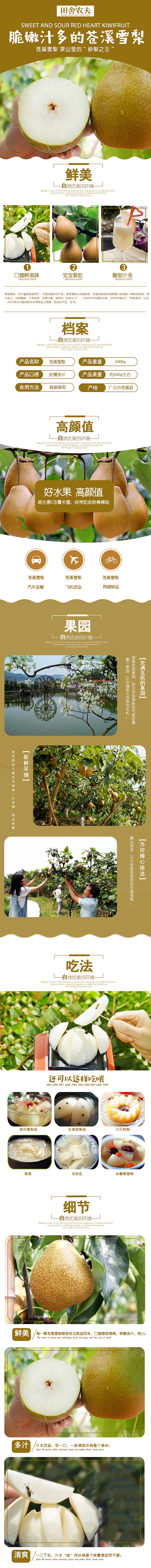 苍溪雪梨详情页（图ZMTk0MzA0ODA4） - 电商 - 站酷设计师青木汐原创素材 - 站酷ZCOOL