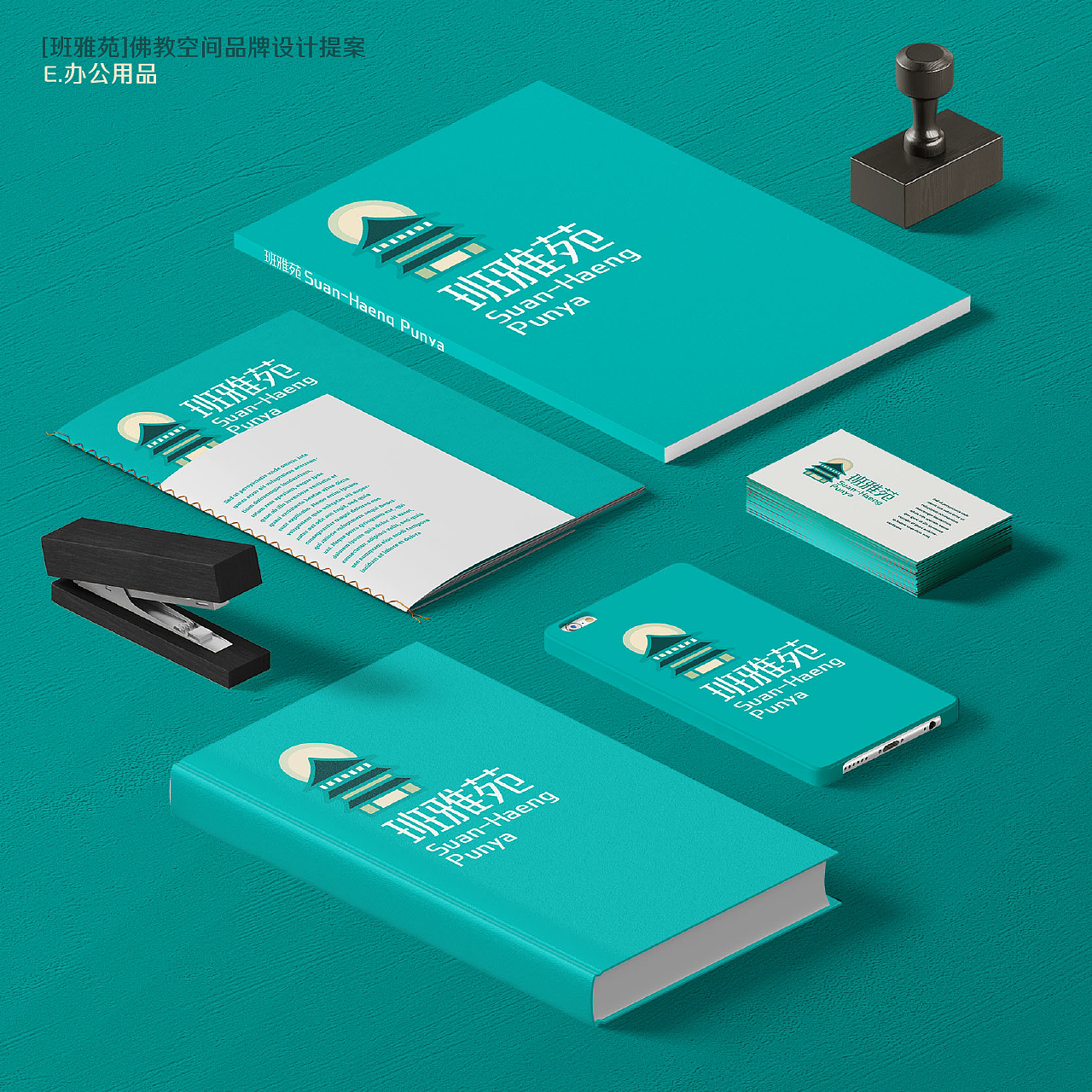 班雅苑品牌视觉定位与延展设计（图ZMjYwMjU3ODcy） - 品牌 - 站酷设计师天佐Tyler原创素材 - 站酷ZCOOL