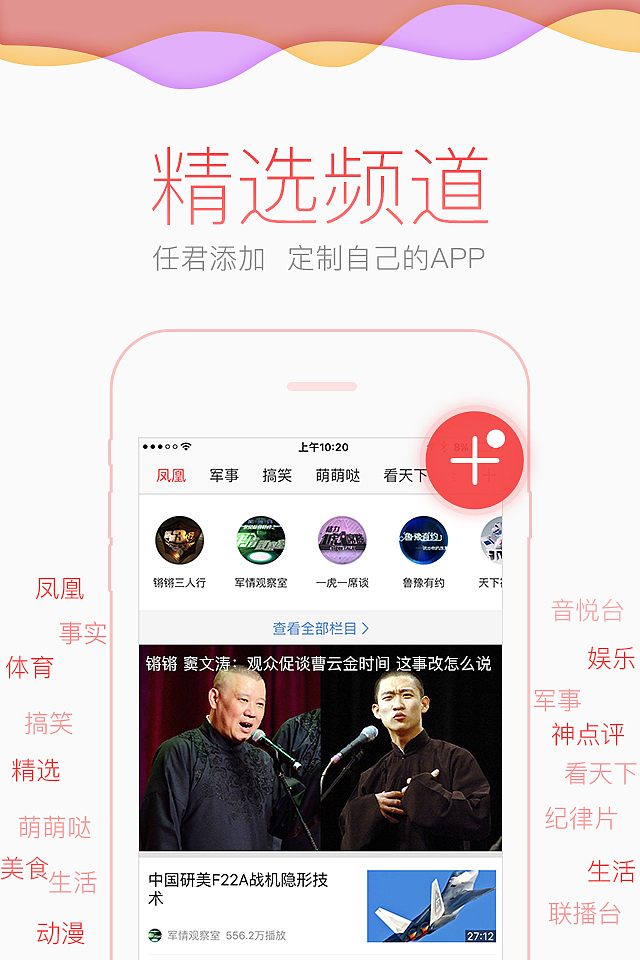 凤凰视频v7.0发版图  移动端 视频 H5