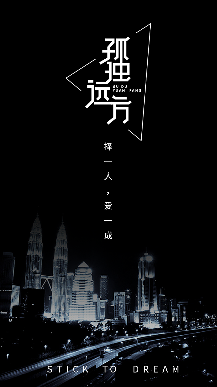 孤独远方（图ZODE1ODAzNzI=） - 字体/字形 - 站酷设计师代城原创素材 - 站酷ZCOOL