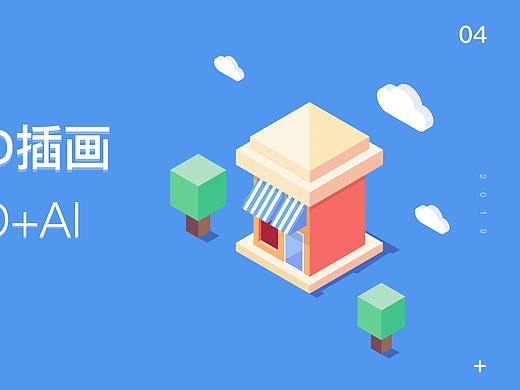 2.5D 插畫 2.5D+AI（個人主頁-ZMzU0ODk5MTI=） - 軟件界面 - 站酷設(shè)計師Z45128234原創(chuàng)素材 - 站酷ZCOOL