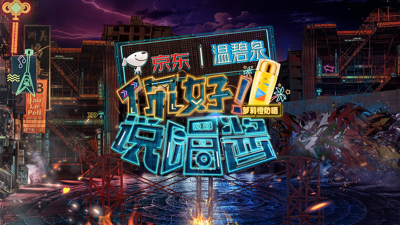 《你好！说唱酱》第二季 主视觉设定／宣发海报（图ZMTYyOTU3NDM2） - 海报 - 站酷设计师子非虫pog原创素材 - 站酷ZCOOL