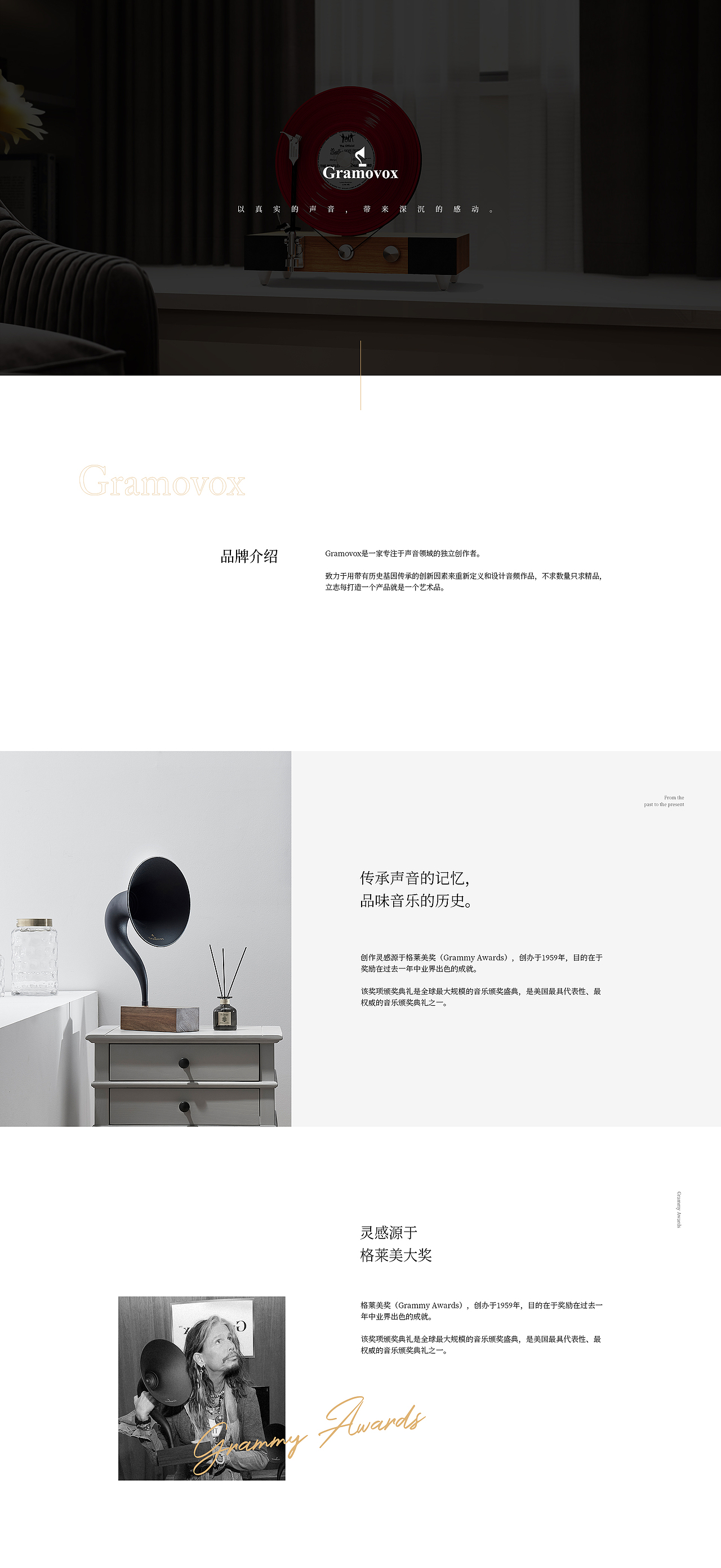 GRAMOVOX丨品牌官网设计灬
