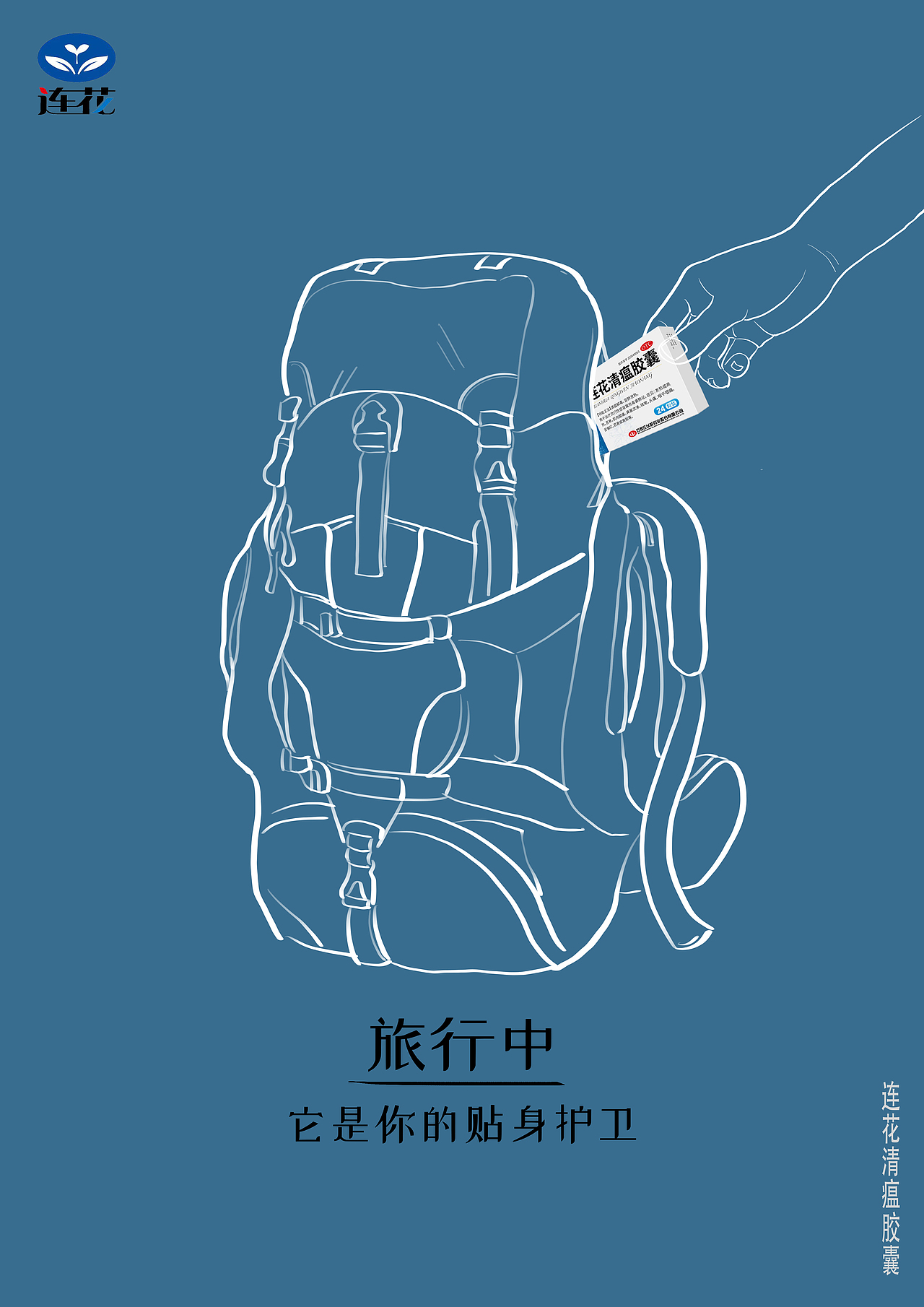 连花清瘟胶囊-你的贴身保镖