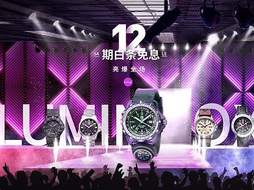 双11雷美诺时京东首页设计