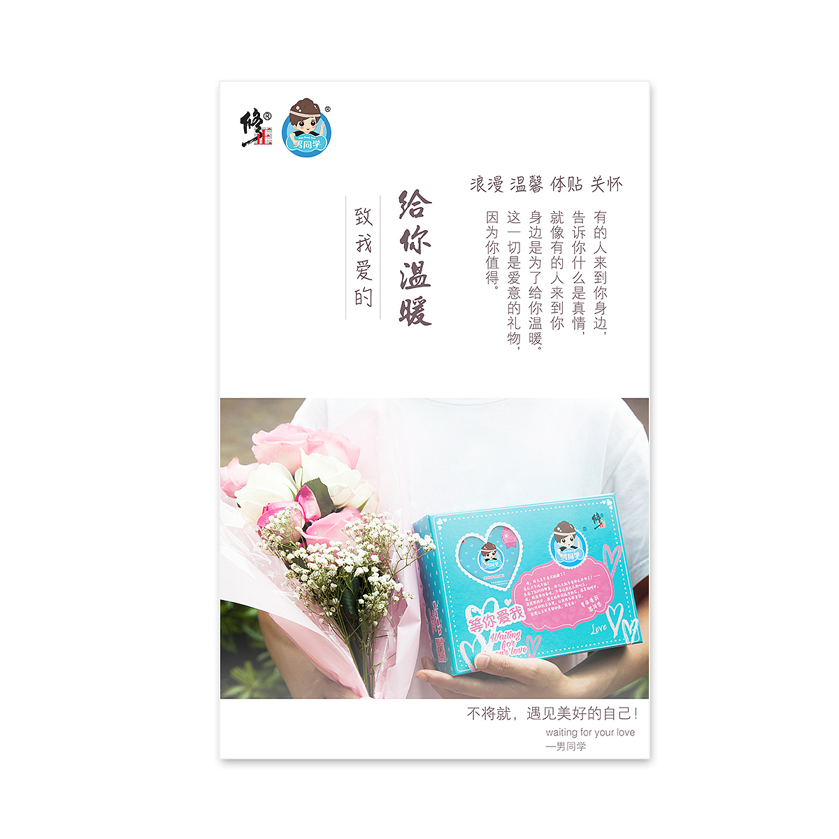 卫生巾礼盒 修正男同学（图ZMTM3MzUwNTY4） - 包装 - 站酷设计师MaryWu原创素材 - 站酷ZCOOL