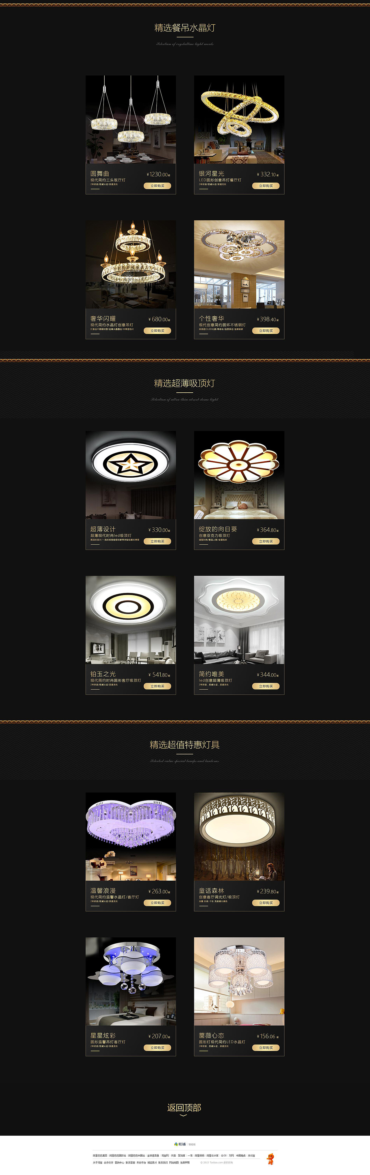 灯饰首页（图ZNTczMDk4NjQ=） - 电商 - 站酷设计师z先生你好原创素材 - 站酷ZCOOL