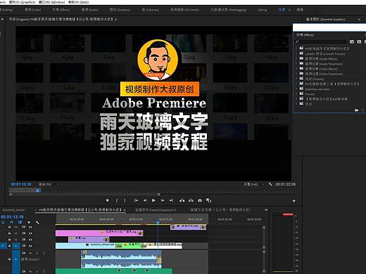 PR原创: 雨天玻璃文字效果制作教程, 仅需一分钟学会！