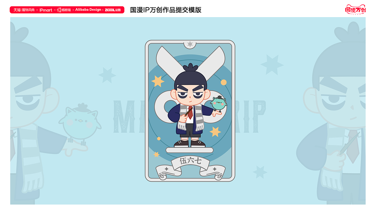 国漫万创  |  刺客伍六七之魔法之旅