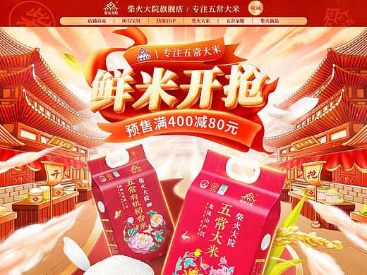 天猫双11首页柴火大院视觉设计 