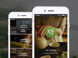 享听（语音直播平台）丨软件交互设计