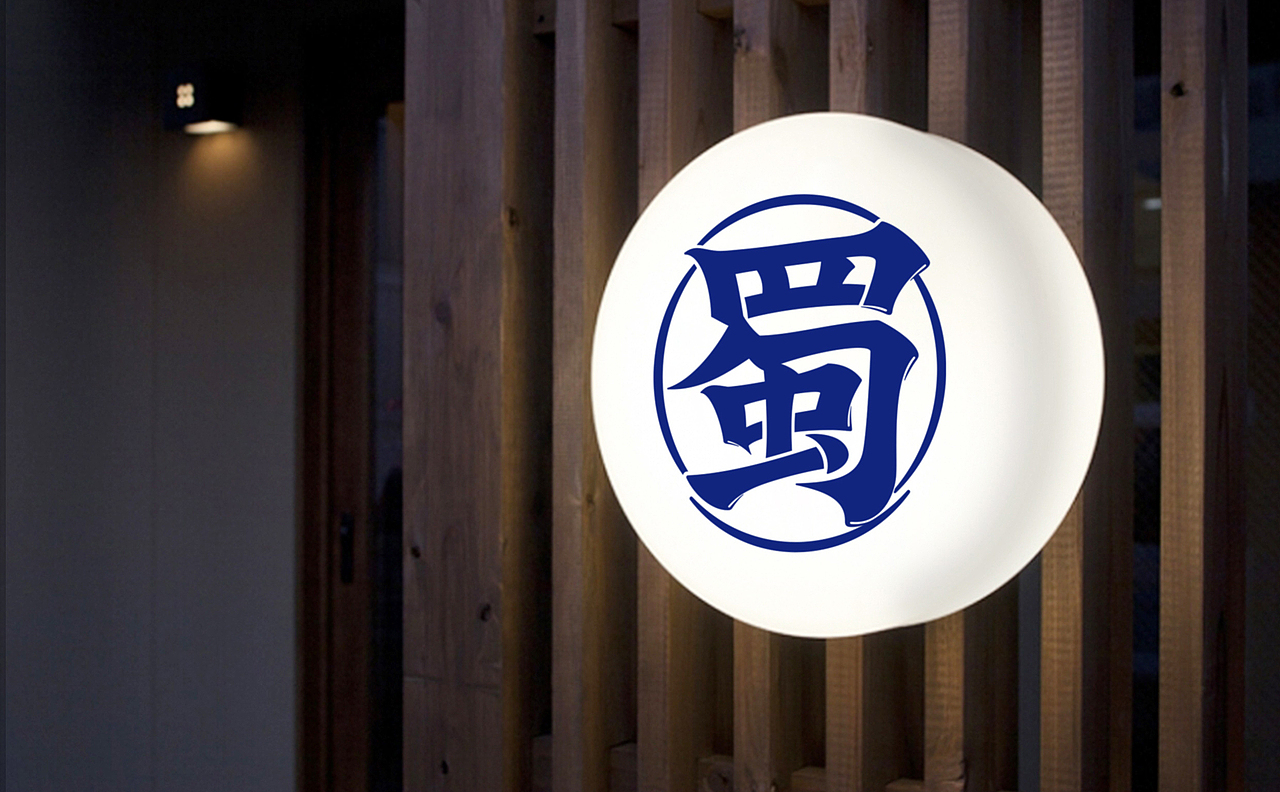 蜀哥蜀妹·串串火锅丨ABD案例