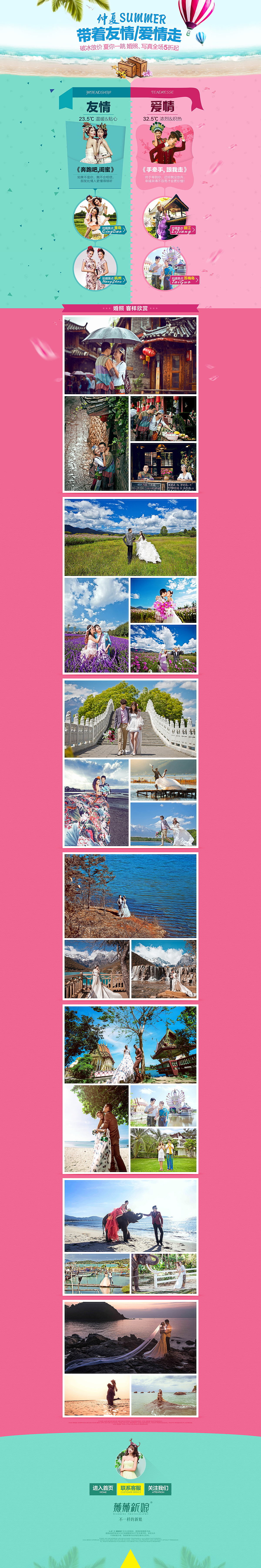2015天猫婚纱摄影类目-六月-《仲夏友爱》专题/承接/活动页面