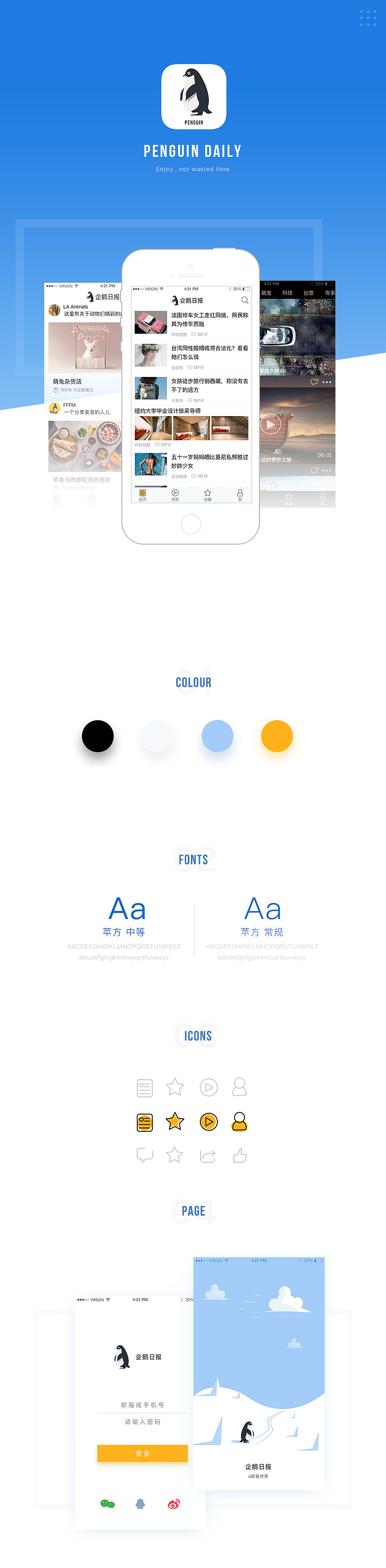 PENGUIN DAILY APP Design（图ZNzI0NjI2ODQ=） - APP界面 - 站酷设计师新月_Amelie原创素材 - 站酷ZCOOL