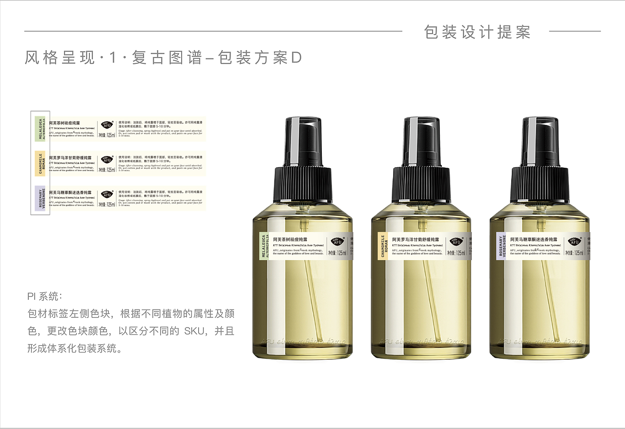 阿芙纯露系列升级｜护肤品｜化妆品｜包装设计｜品牌（图ZMjgzNDgxMTM2） - 包装 - 站酷设计师穆安宁原创素材 - 站酷ZCOOL