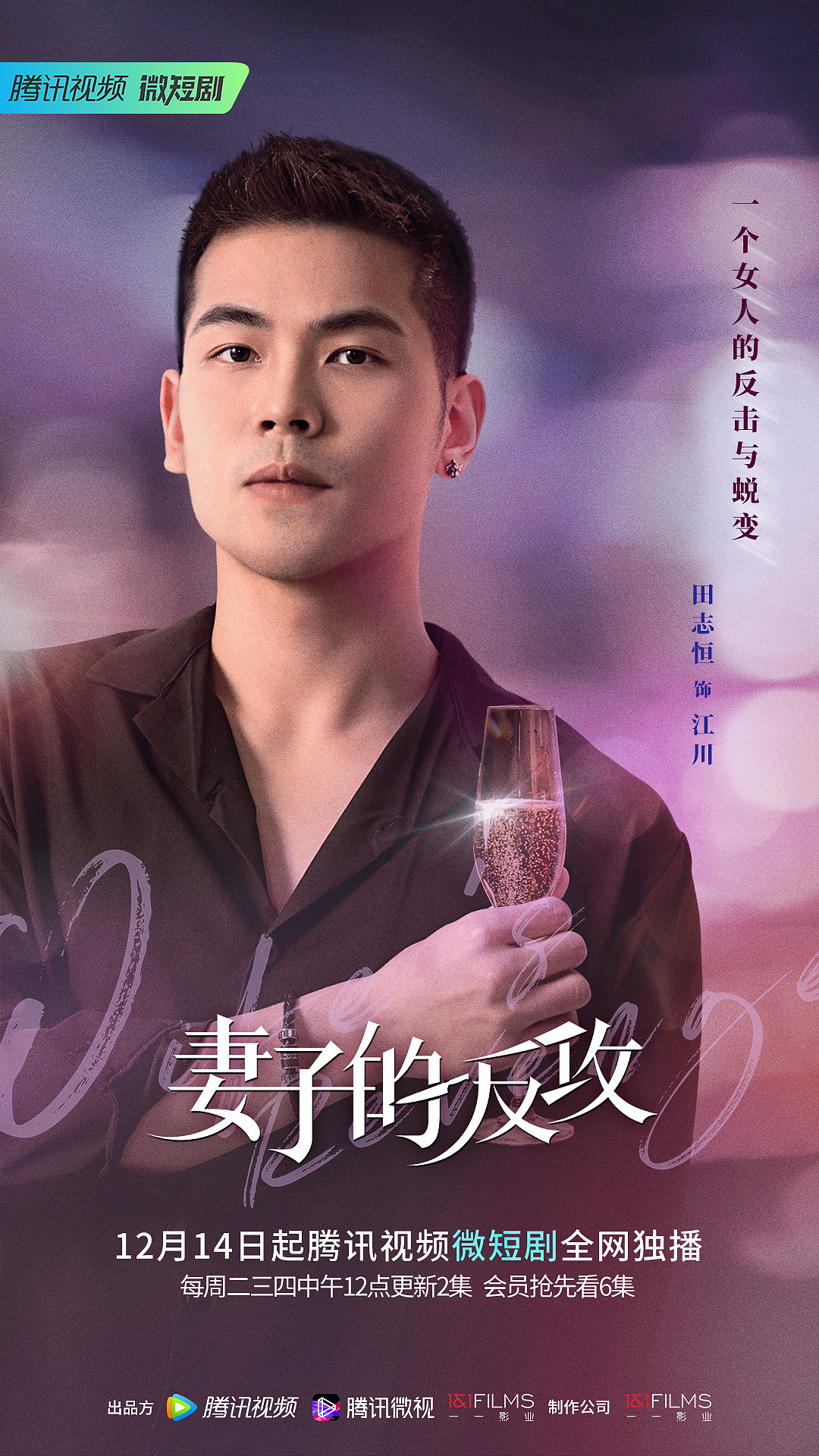 《妻子的反攻》片名设计,单人海报和新媒体海报